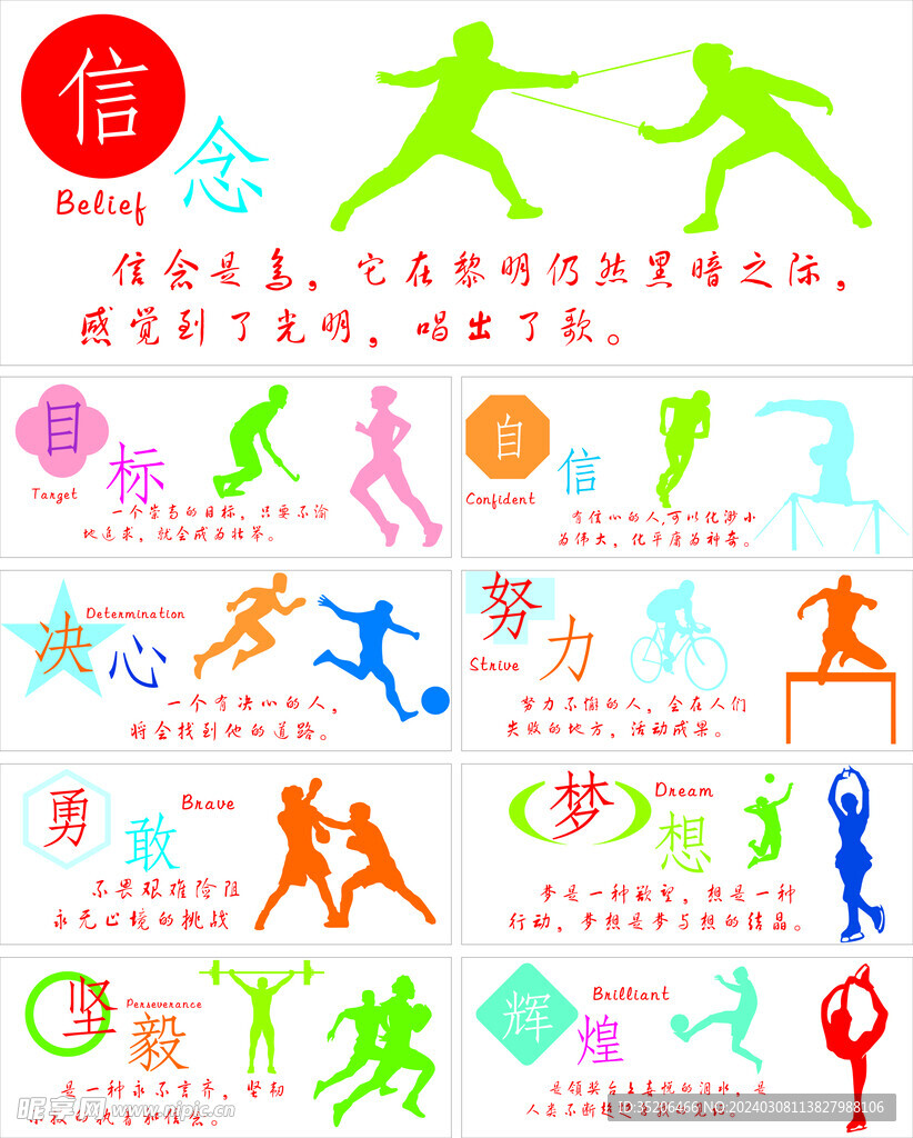 国体育全面